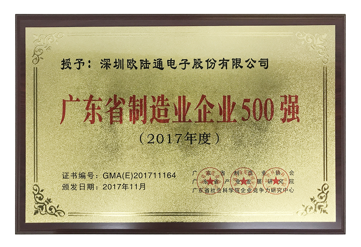 2017年廣東省制造業(yè)企業(yè)500強(qiáng)第164位