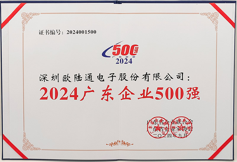廣東500強企業(yè)