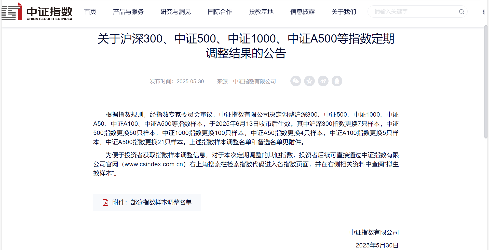 歐陸通入選中證1000指數(shù)，資本市場(chǎng)影響力進(jìn)一步提升
