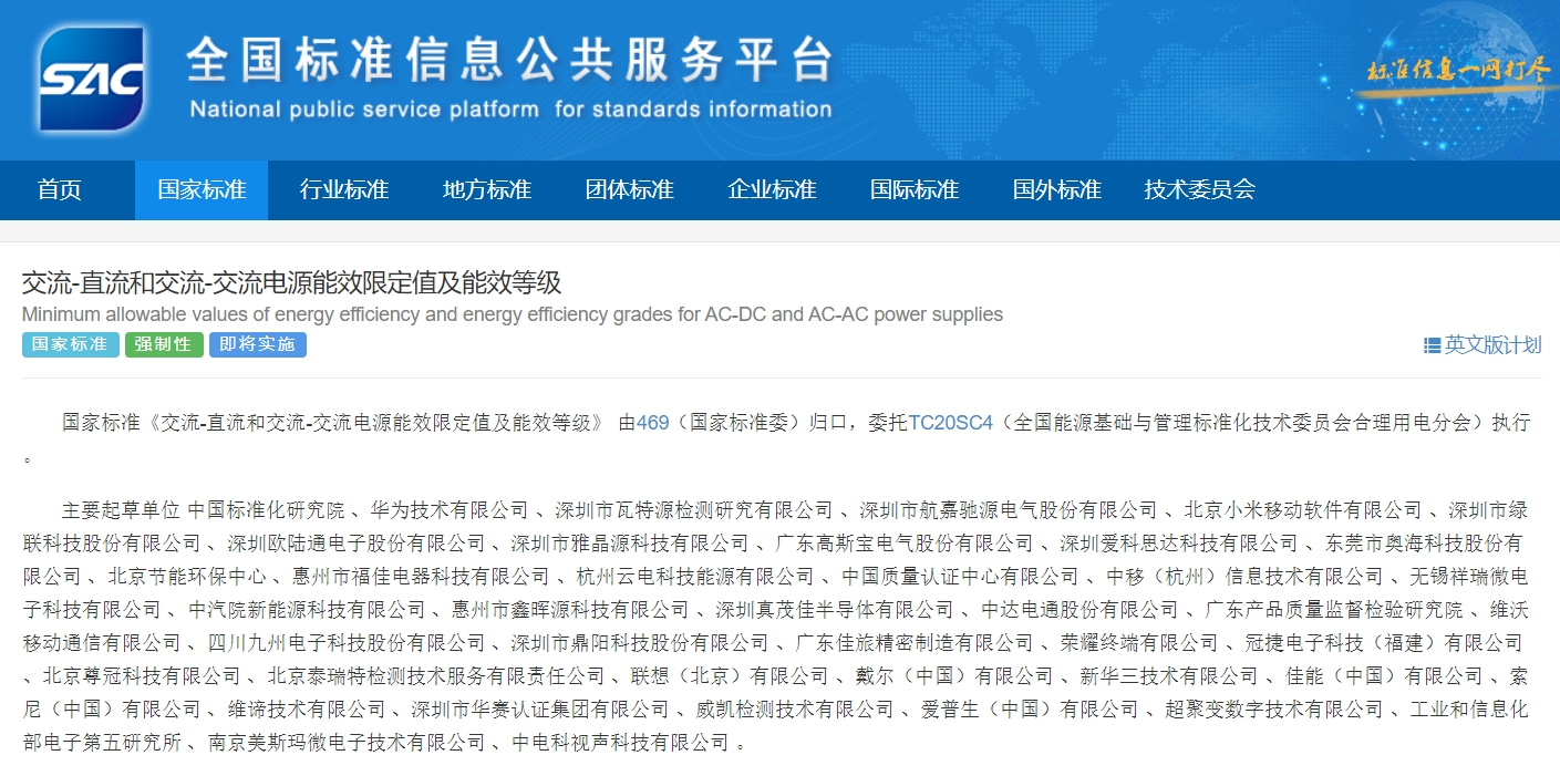 重磅！歐陸通參與起草的電源能效國(guó)家標(biāo)準(zhǔn)正式獲批發(fā)布